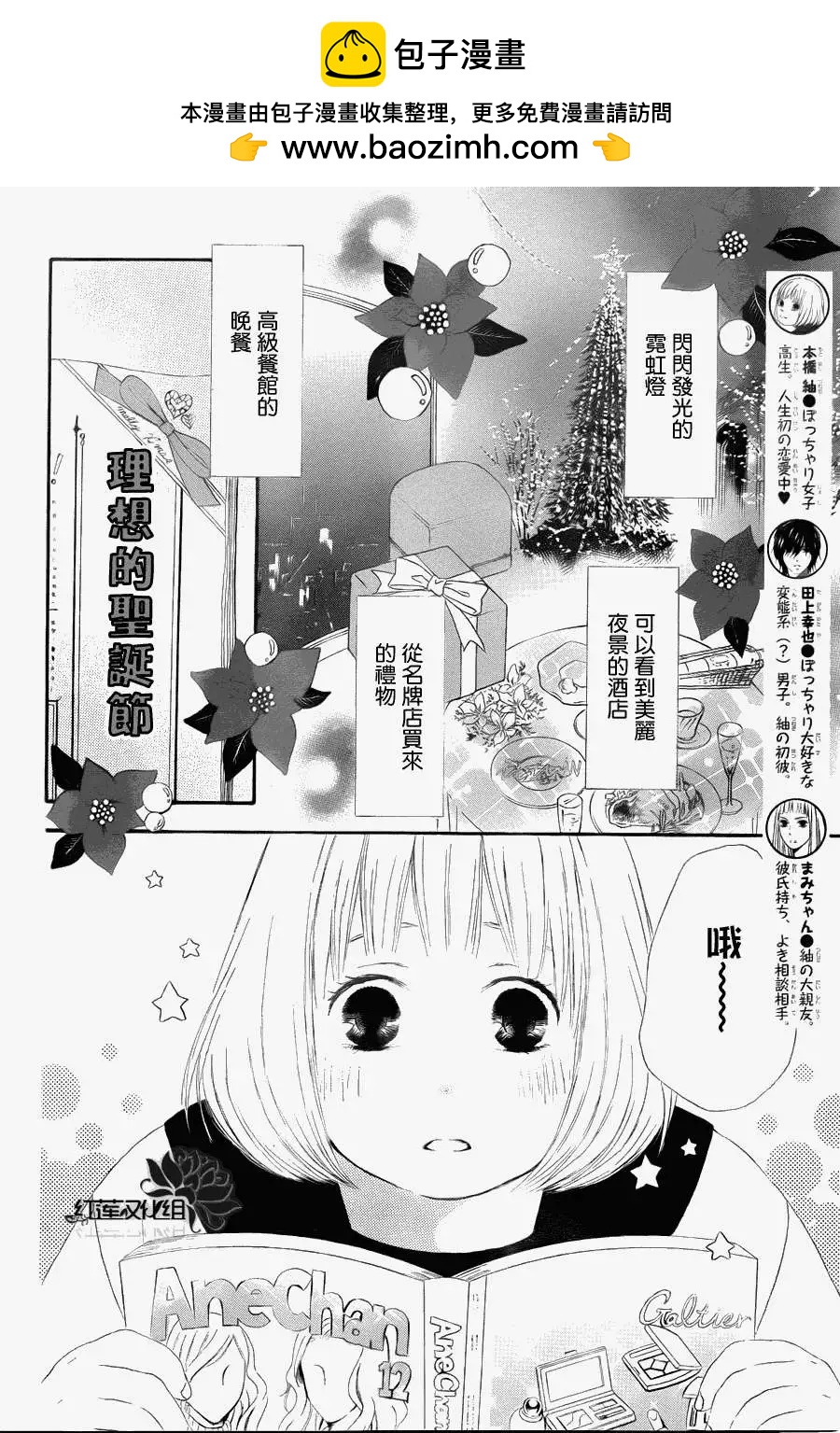 《棉花糖女孩》第07回 第2页