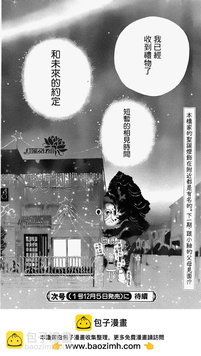 《棉花糖女孩》第07回 第30页