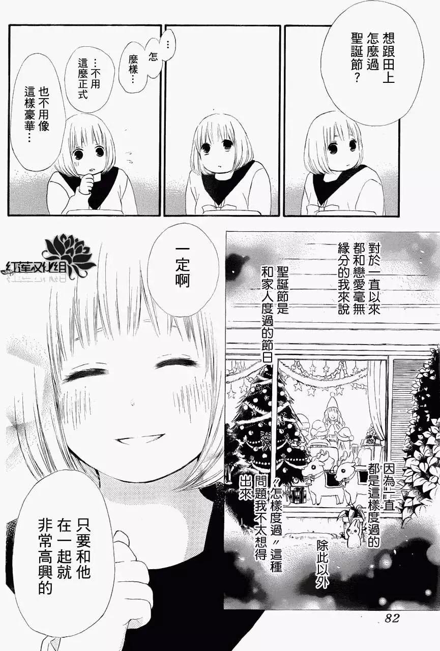 《棉花糖女孩》第07回 第4页