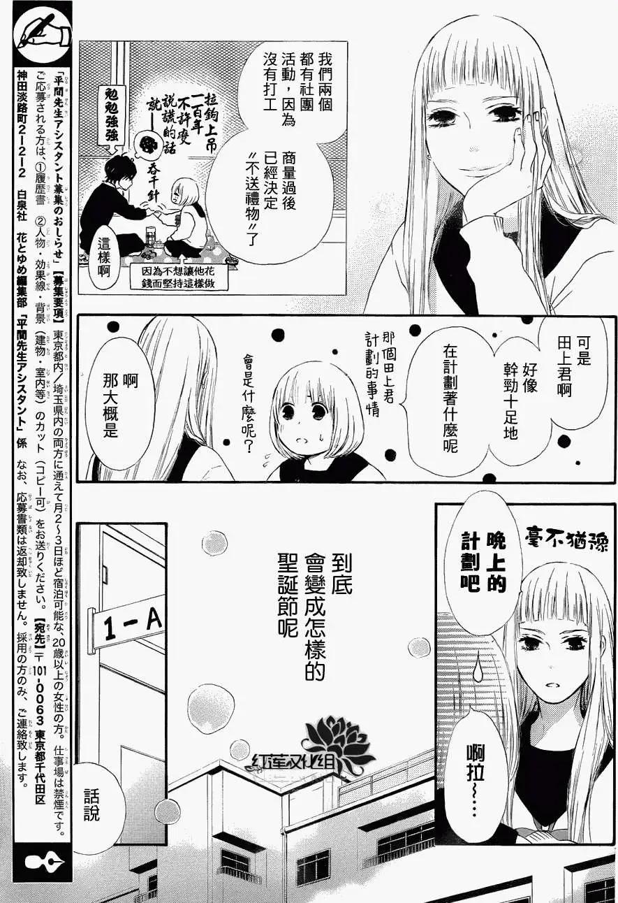 《棉花糖女孩》第07回 第5页