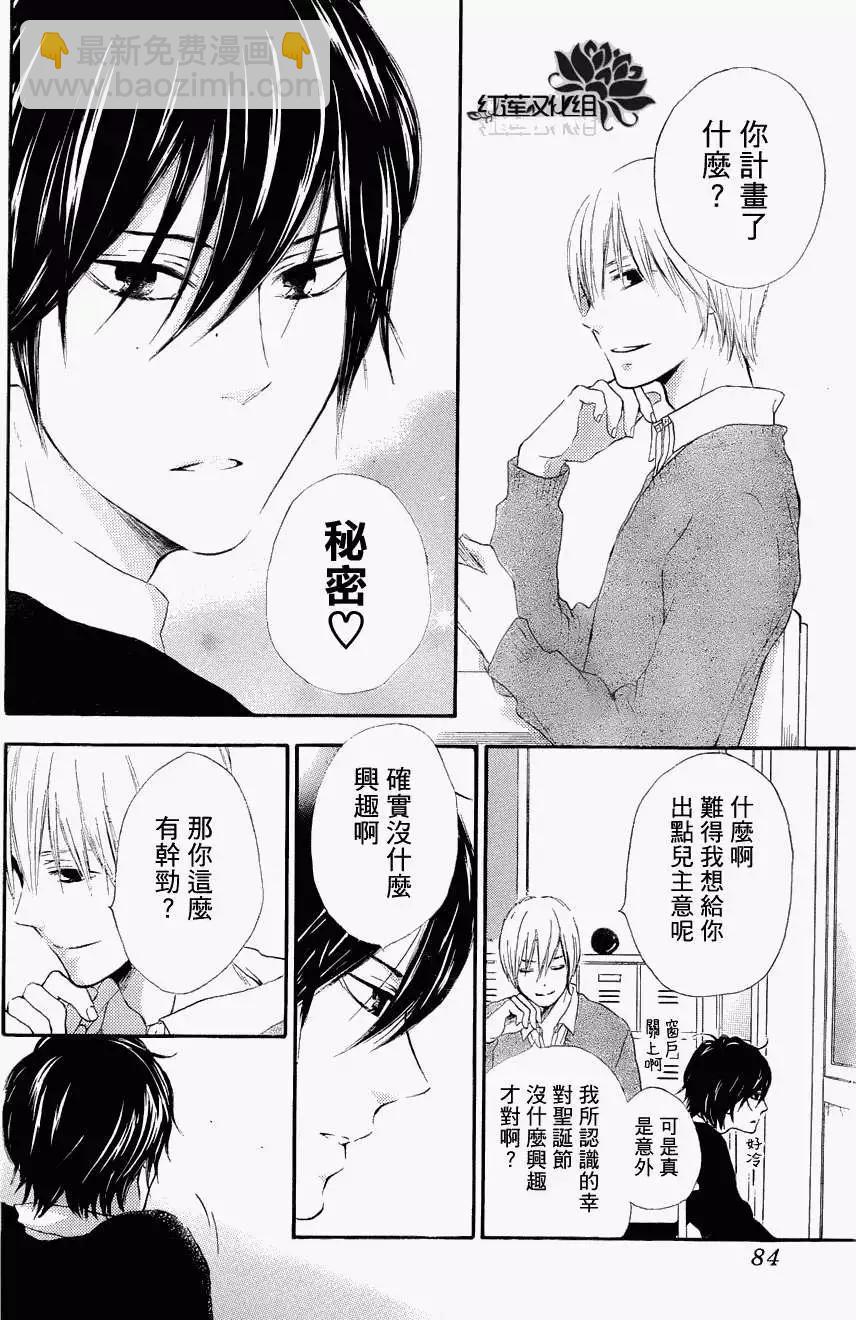 《棉花糖女孩》第07回 第6页