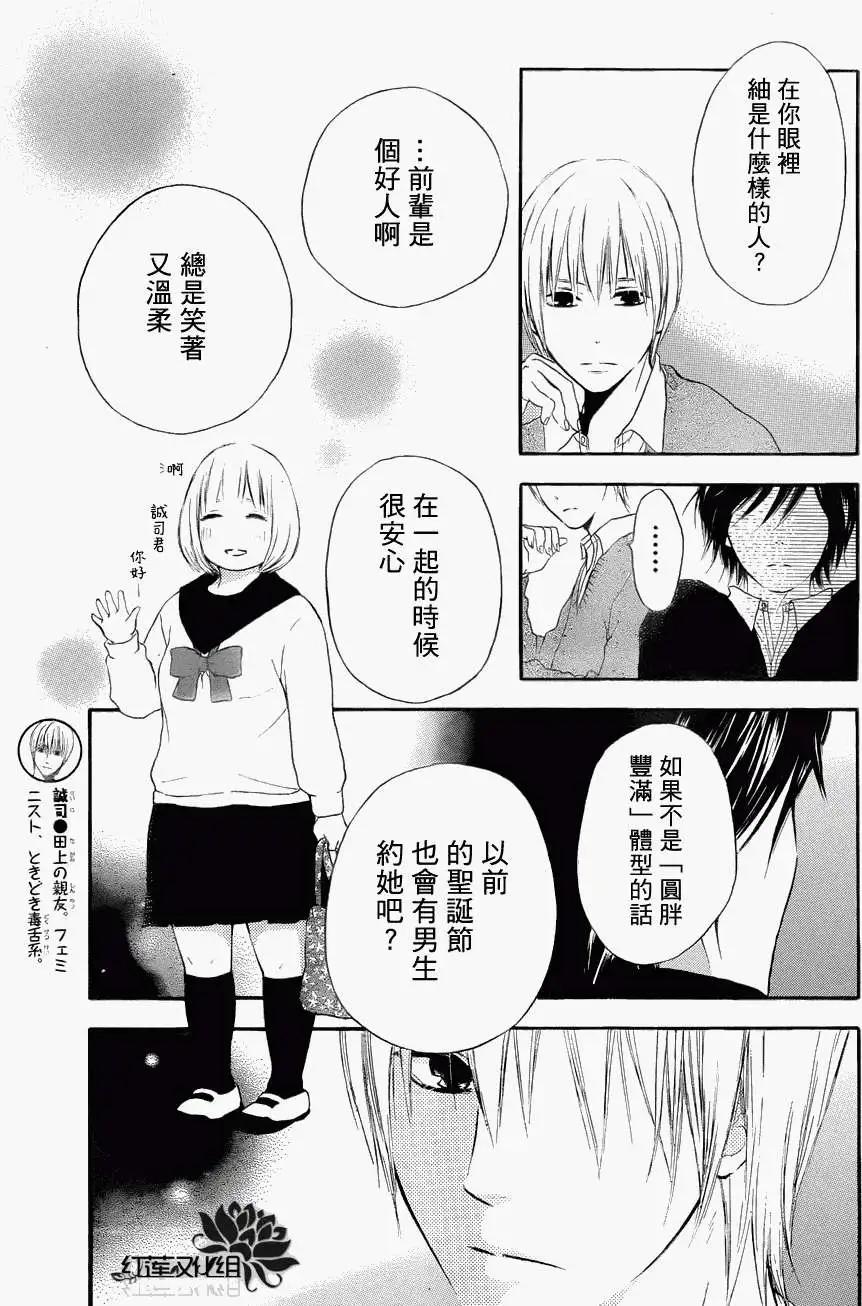 《棉花糖女孩》第07回 第7页