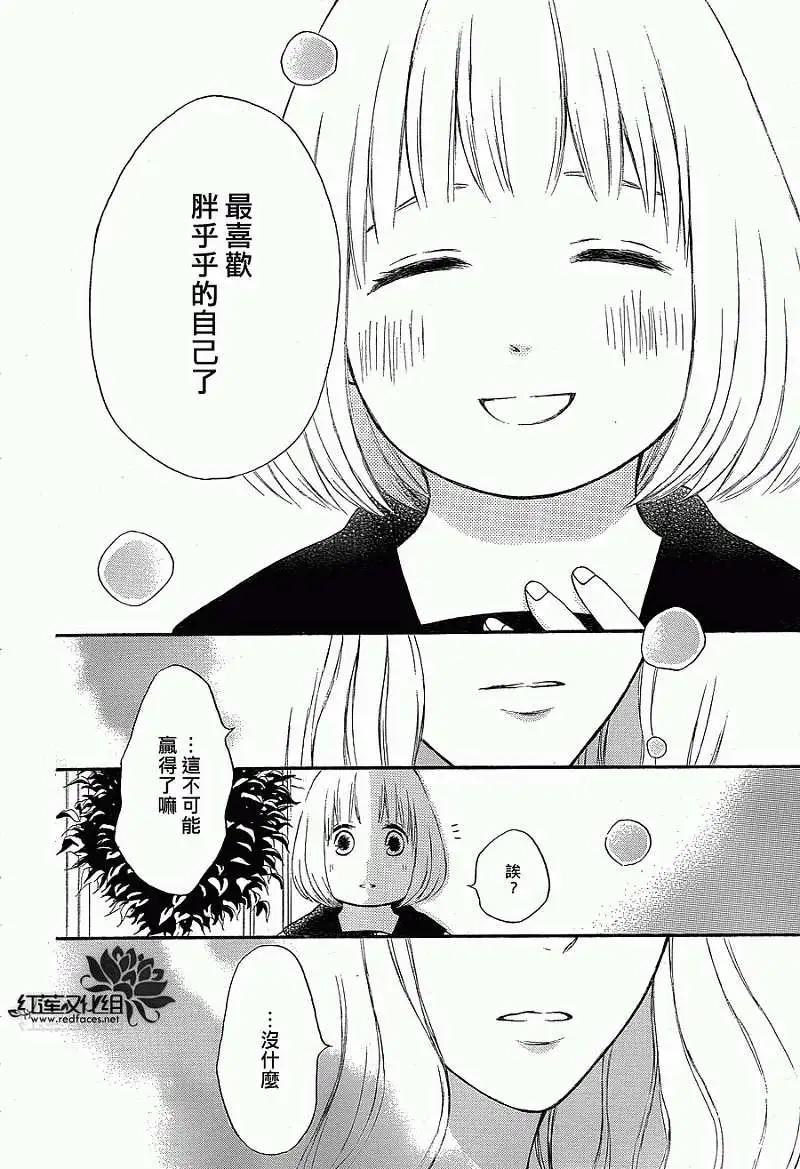 《棉花糖女孩》第11回 第10页