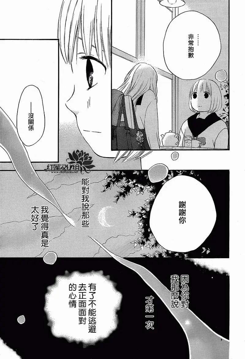 《棉花糖女孩》第11回 第11页