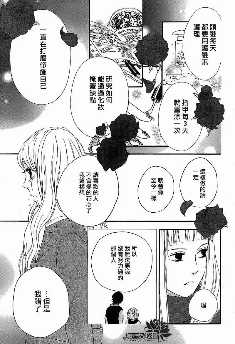 《棉花糖女孩》第11回 第13页