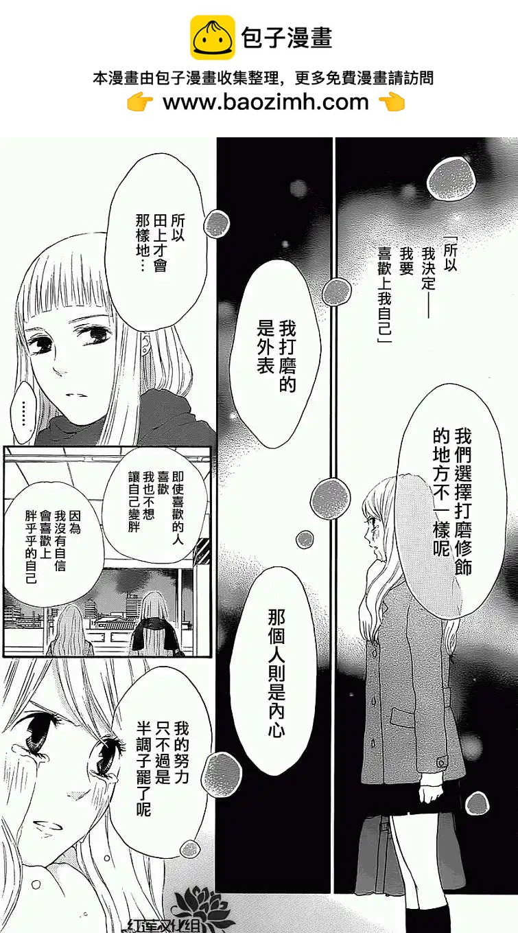 《棉花糖女孩》第11回 第14页