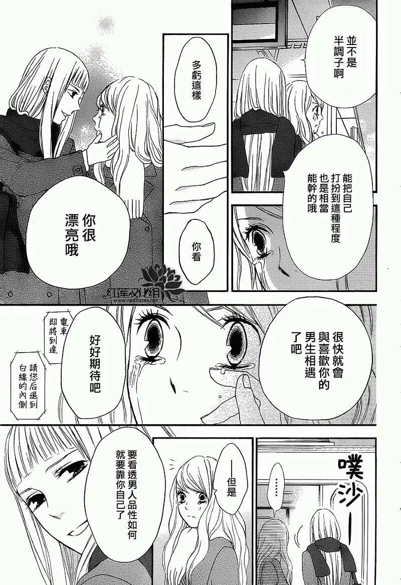 《棉花糖女孩》第11回 第15页