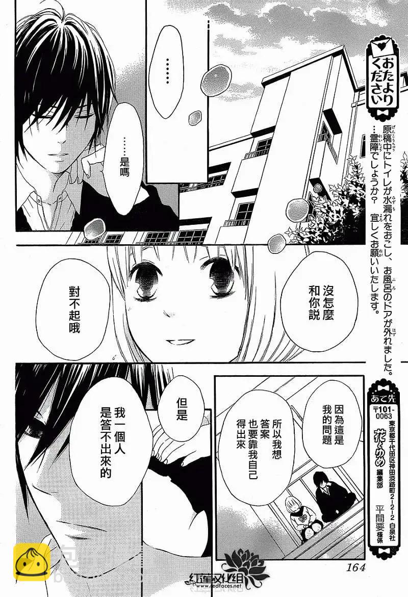 《棉花糖女孩》第11回 第16页