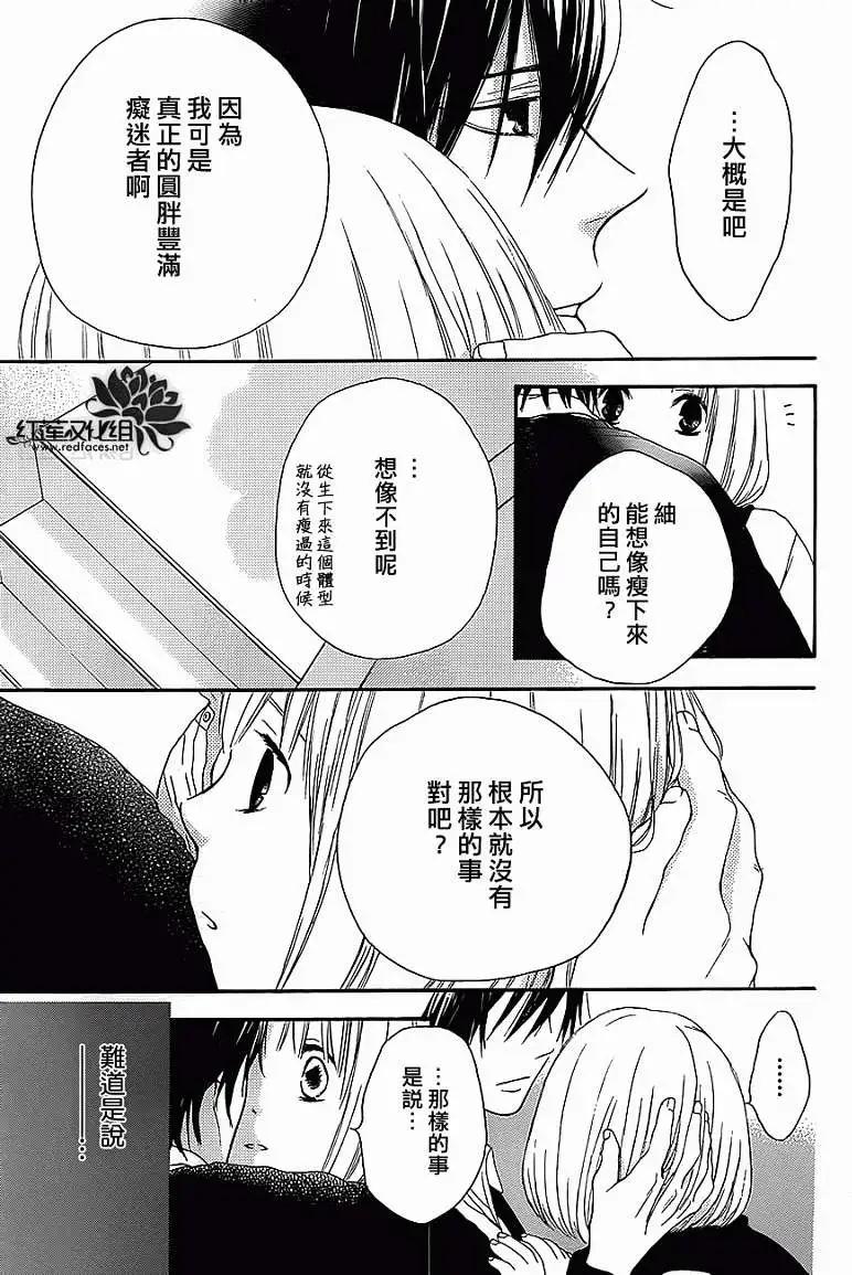 《棉花糖女孩》第11回 第19页