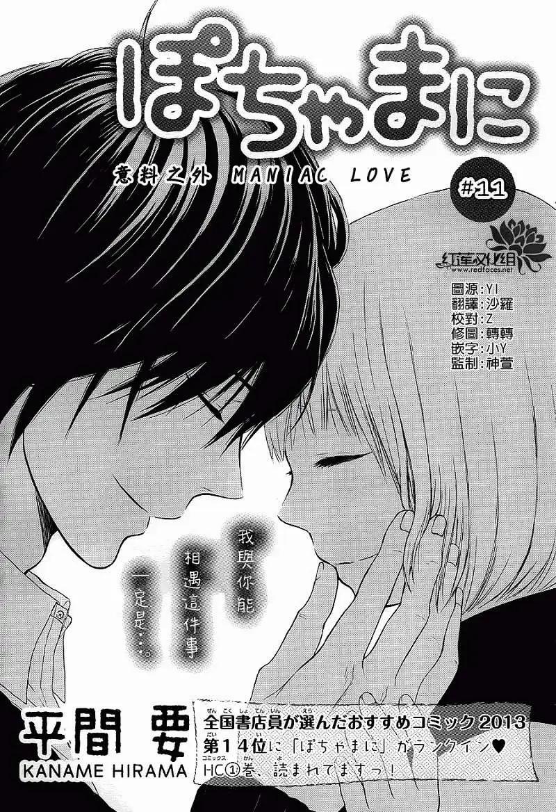 《棉花糖女孩》第11回 第1页