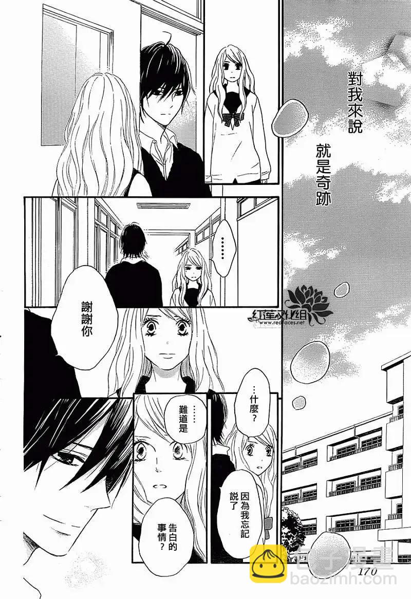 《棉花糖女孩》第11回 第21页