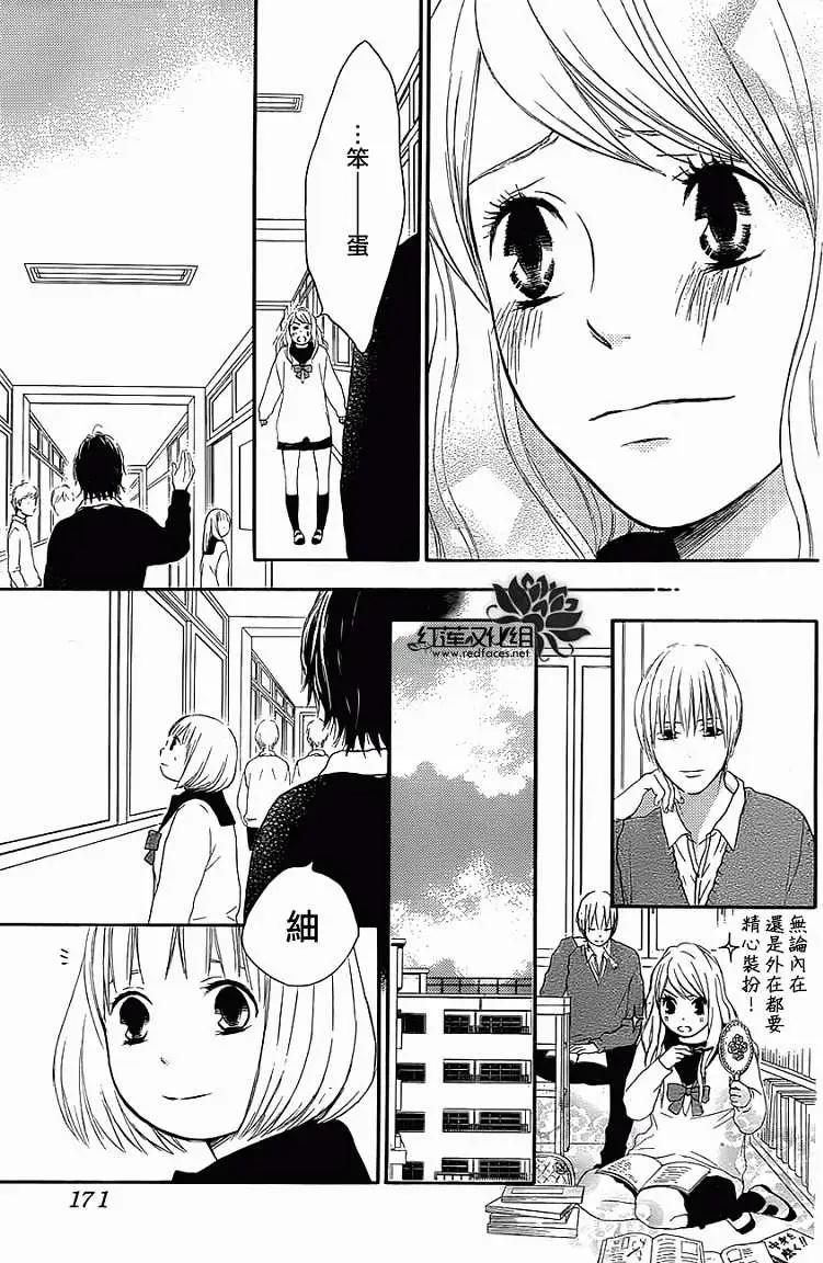 《棉花糖女孩》第11回 第22页