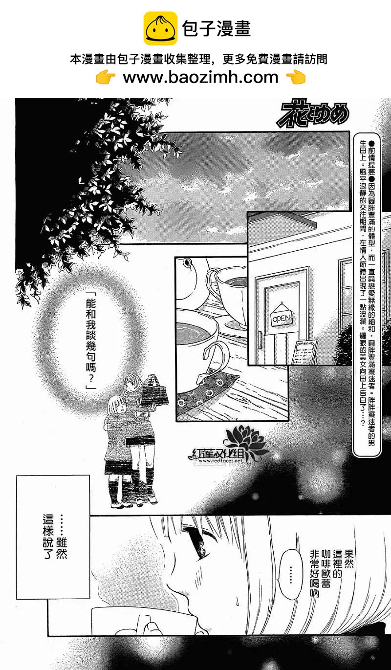 《棉花糖女孩》第11回 第2页