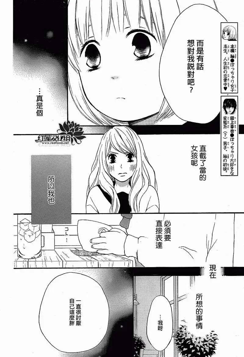 《棉花糖女孩》第11回 第4页