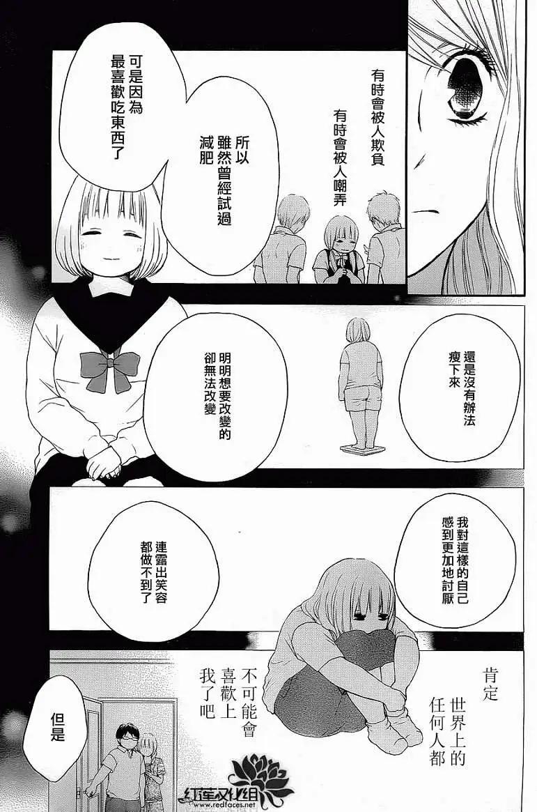 《棉花糖女孩》第11回 第5页