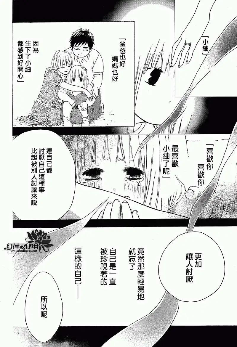 《棉花糖女孩》第11回 第6页