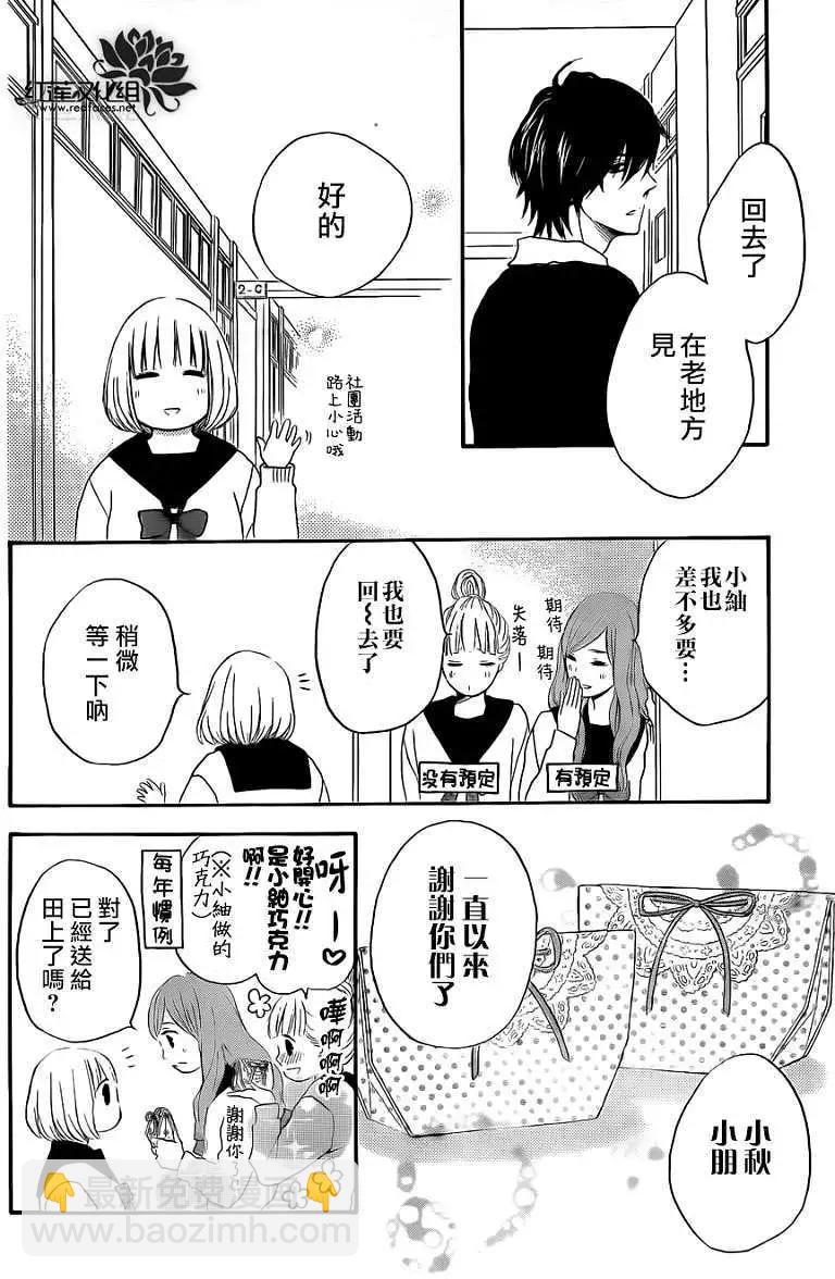 《棉花糖女孩》第09回 第10页