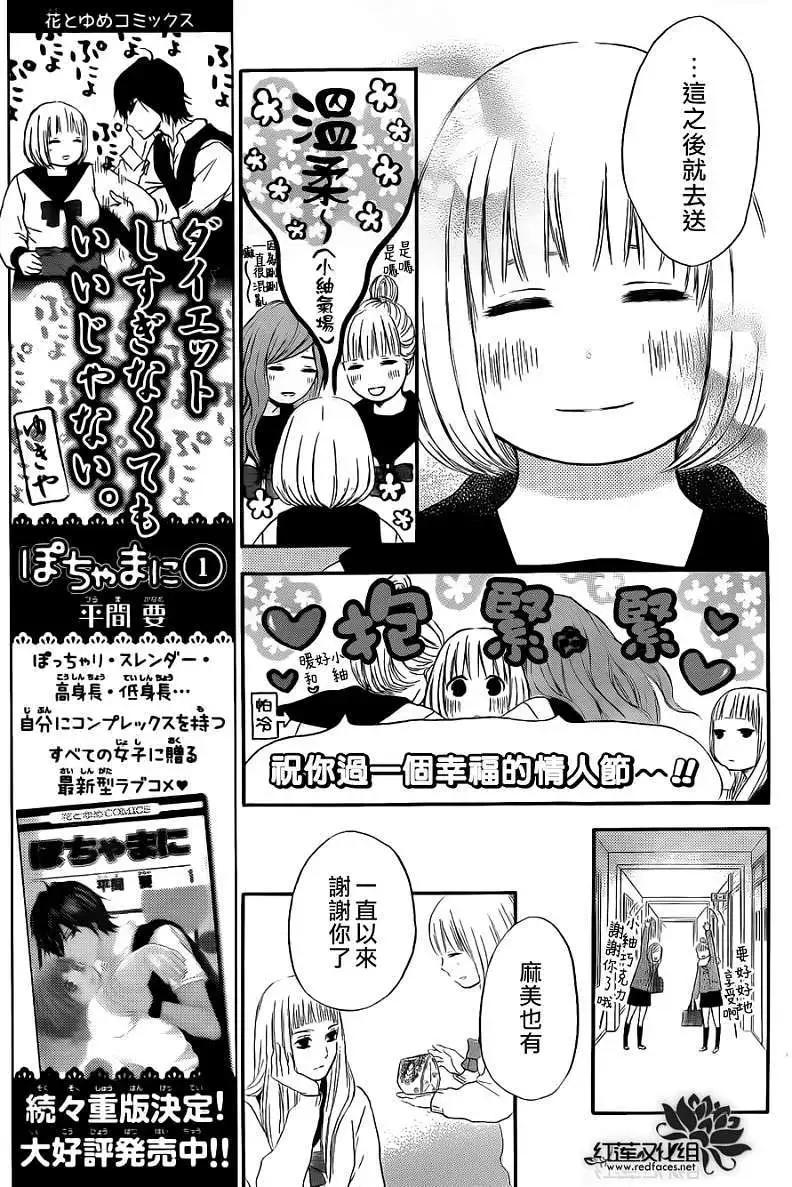 《棉花糖女孩》第09回 第11页