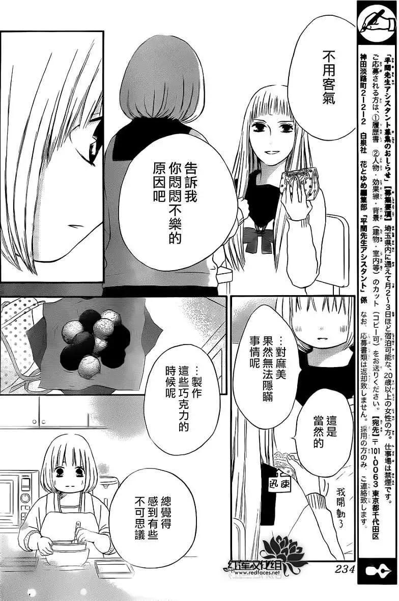 《棉花糖女孩》第09回 第12页