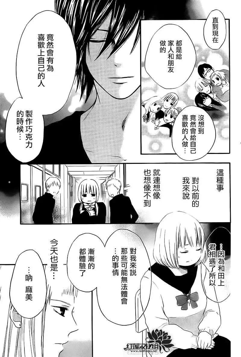 《棉花糖女孩》第09回 第13页