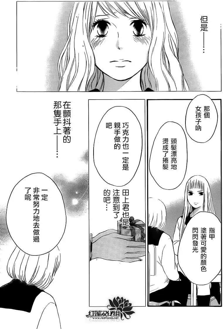 《棉花糖女孩》第09回 第15页