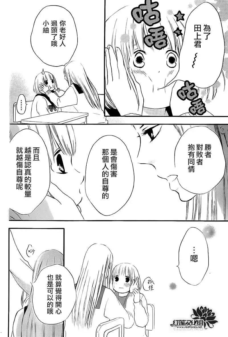 《棉花糖女孩》第09回 第16页