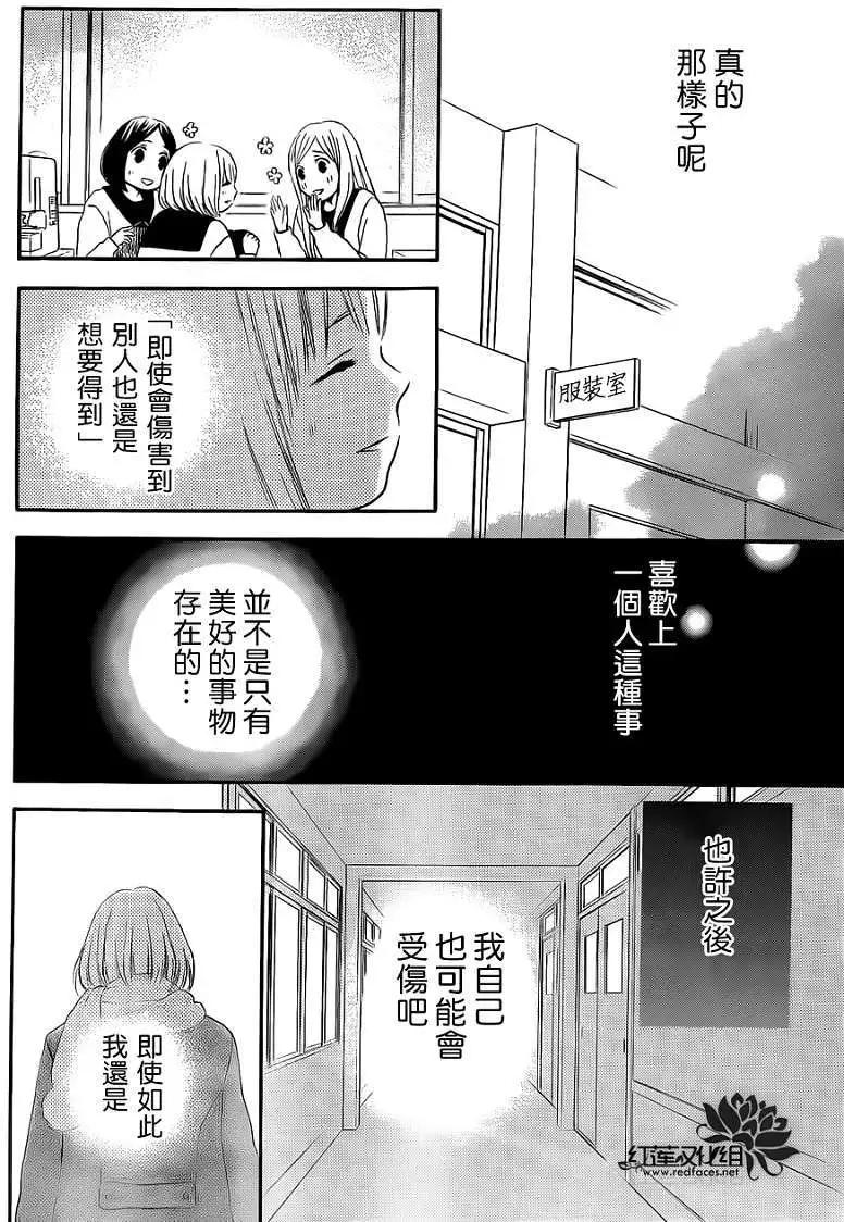 《棉花糖女孩》第09回 第18页