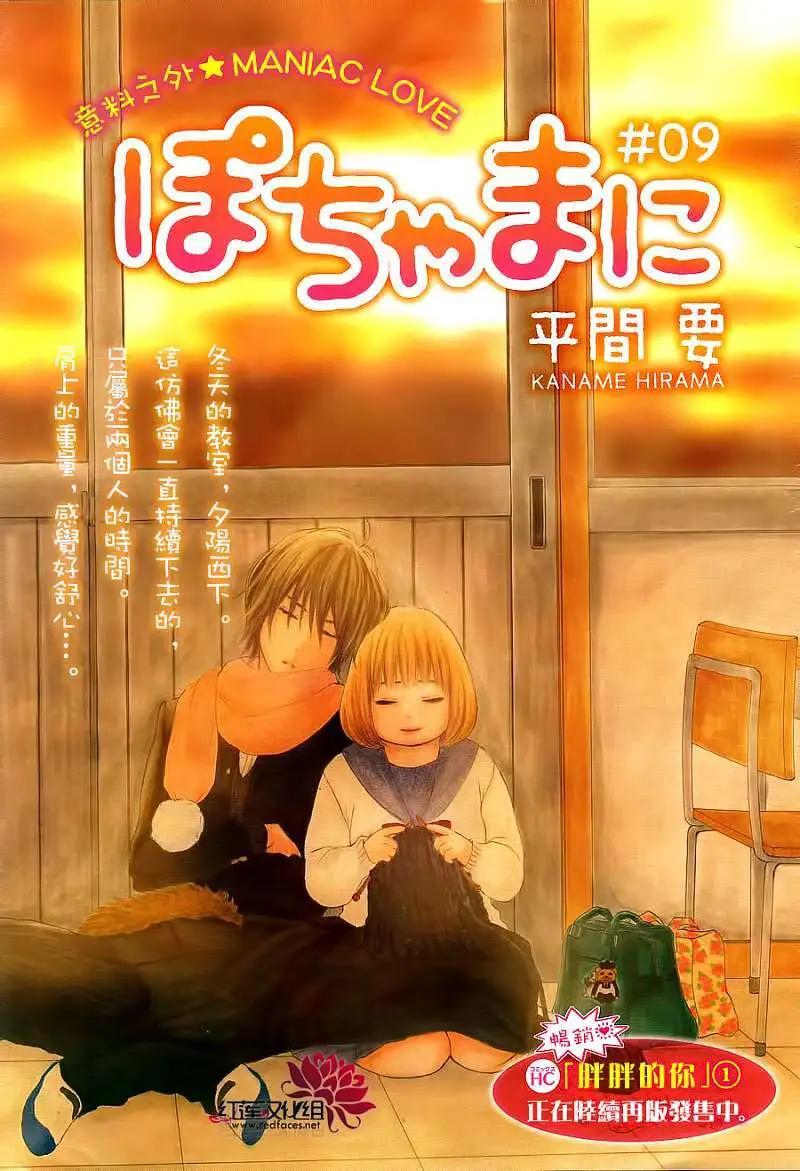 《棉花糖女孩》第09回 第1页