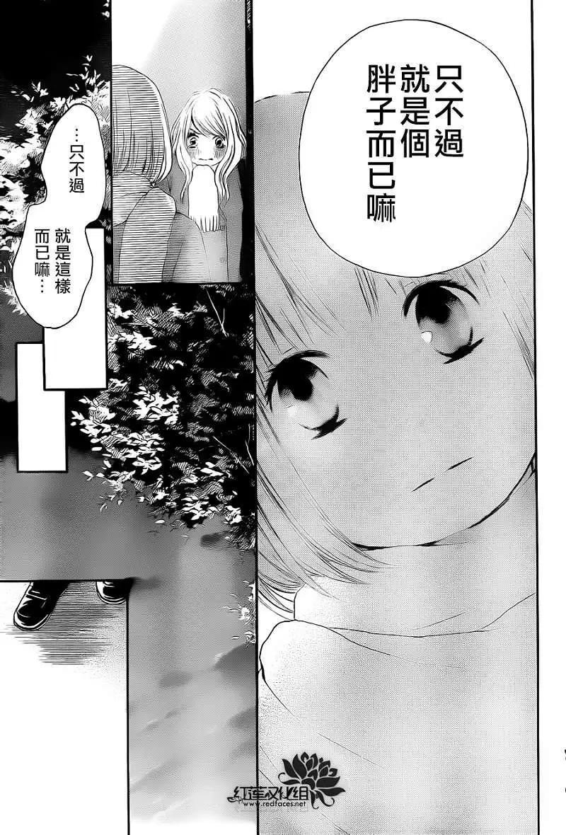《棉花糖女孩》第09回 第21页