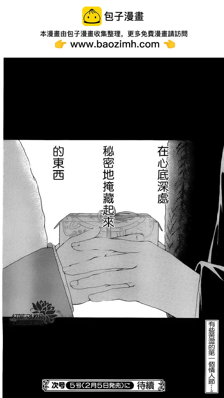 《棉花糖女孩》第09回 第26页