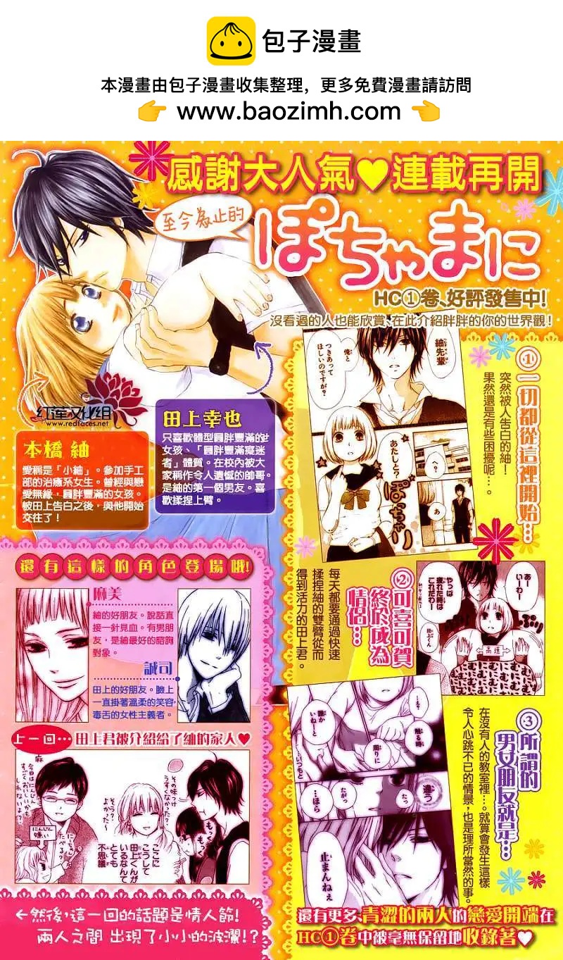 《棉花糖女孩》第09回 第2页