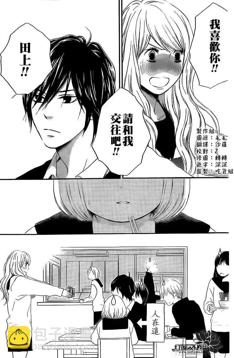 《棉花糖女孩》第09回 第3页