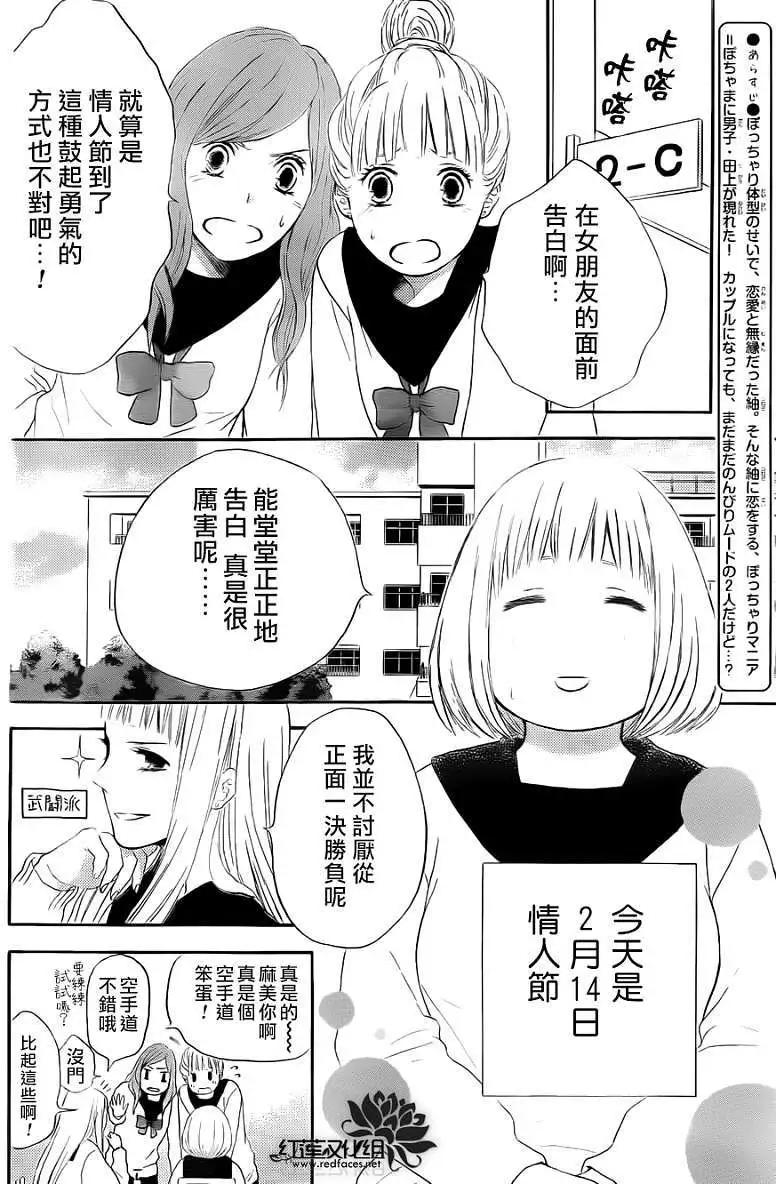 《棉花糖女孩》第09回 第4页
