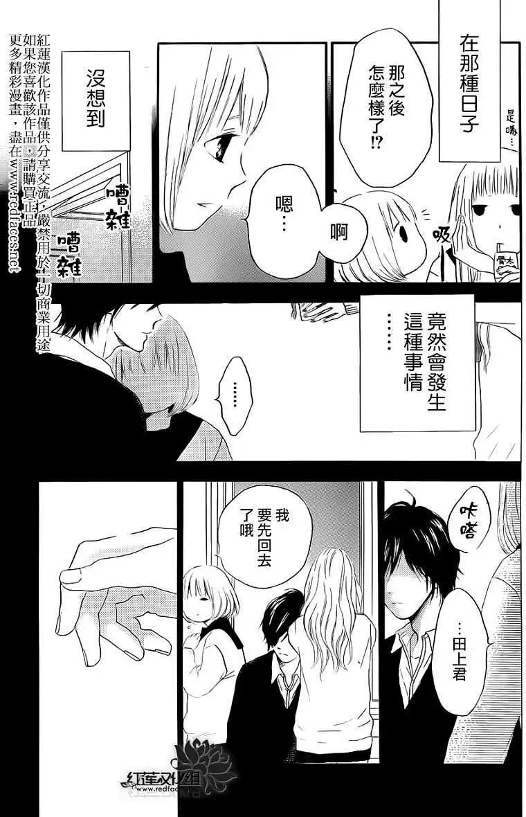 《棉花糖女孩》第09回 第5页