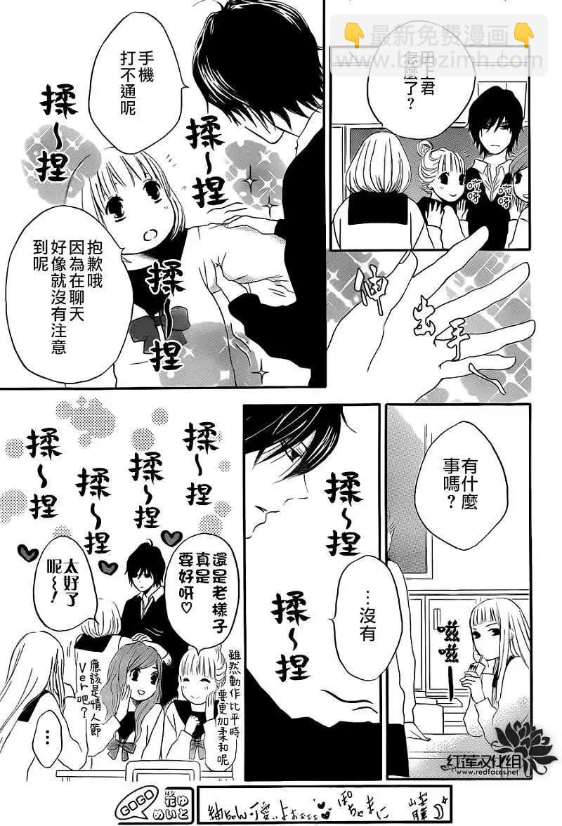 《棉花糖女孩》第09回 第9页