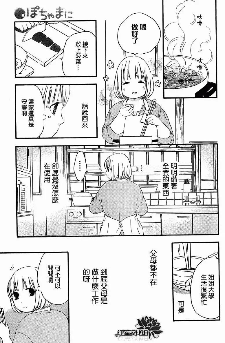 《棉花糖女孩》第12回 第14页