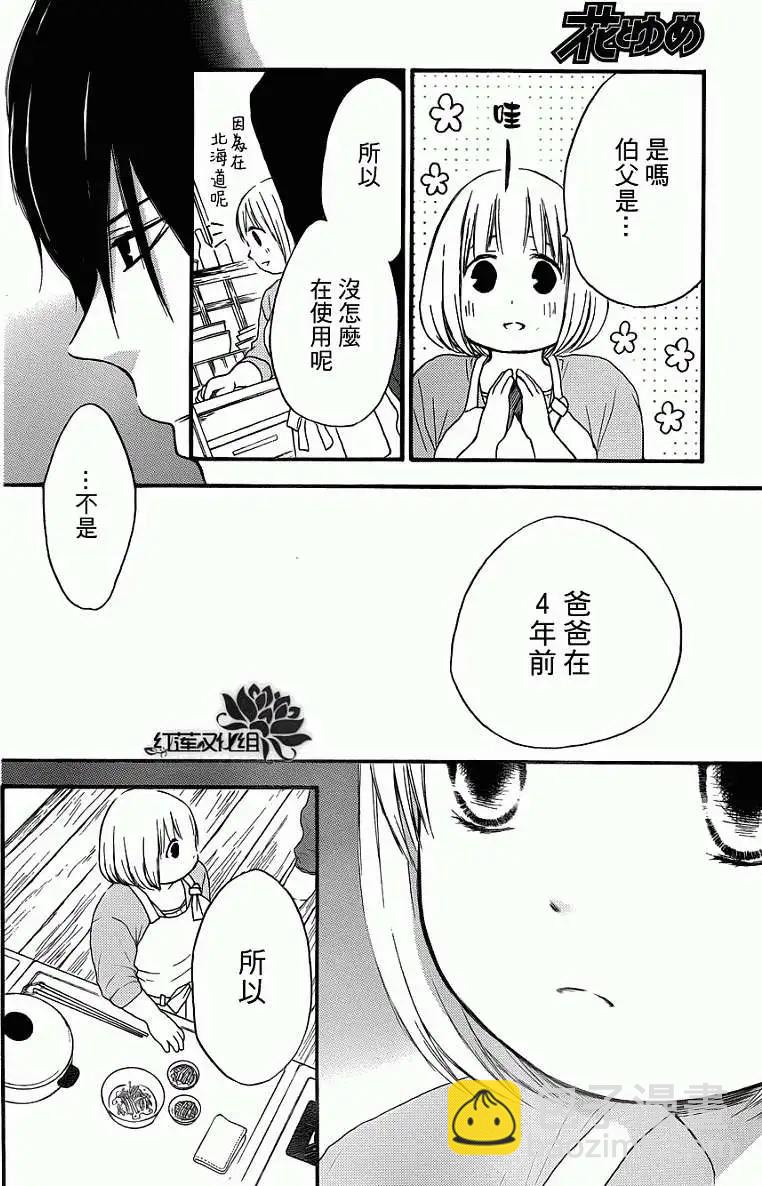 《棉花糖女孩》第12回 第17页