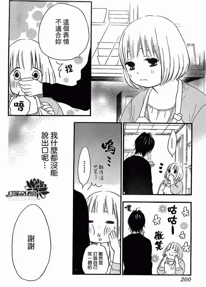 《棉花糖女孩》第12回 第19页