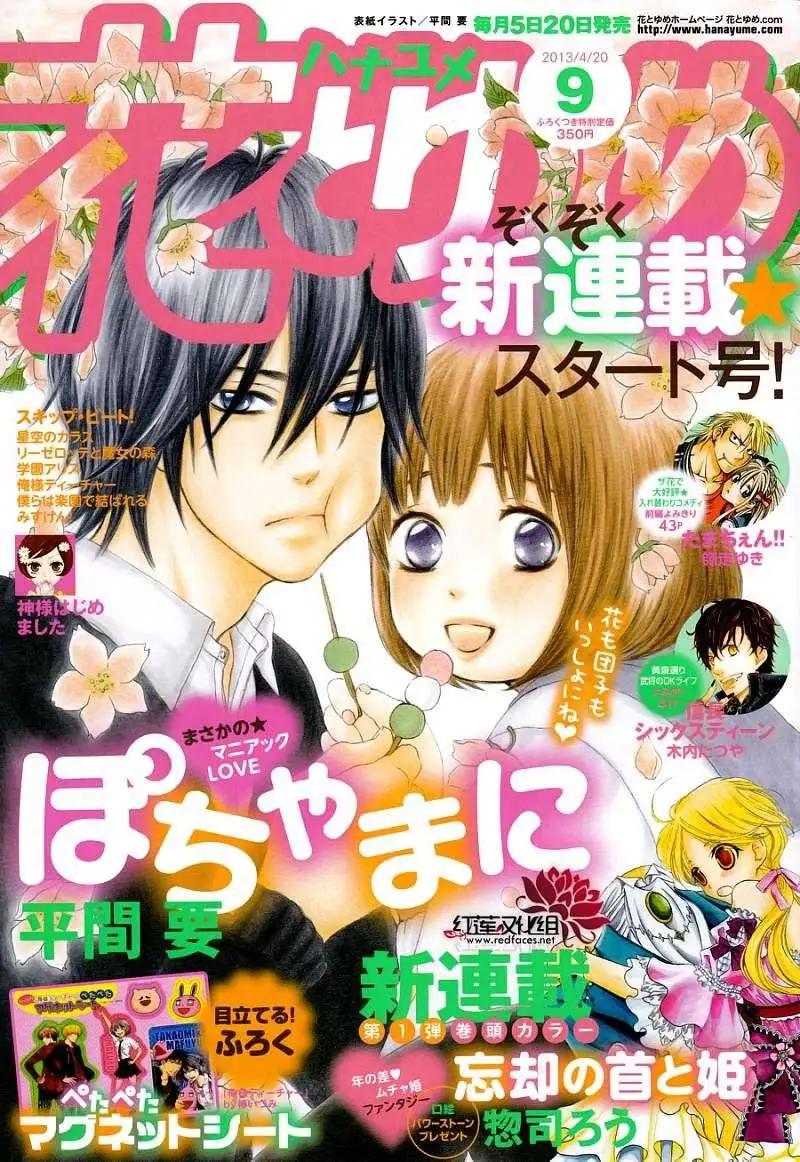 《棉花糖女孩》第12回 第1页