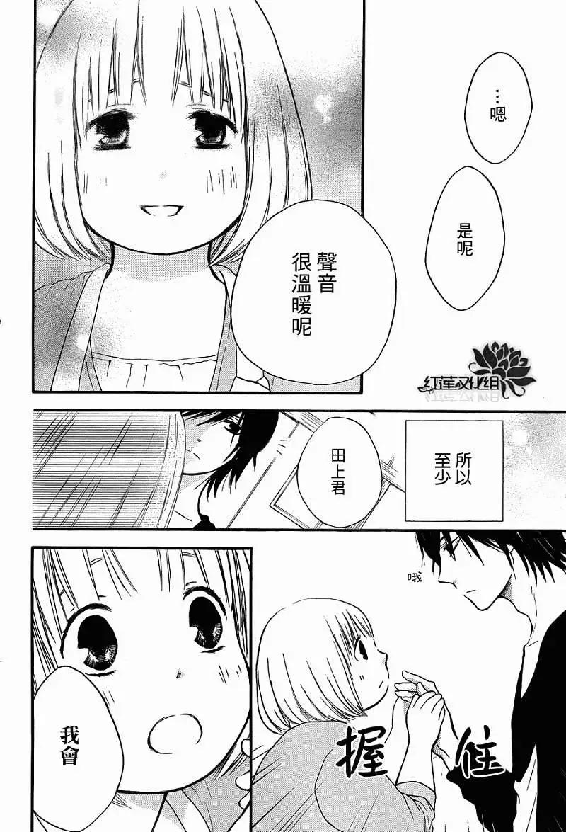 《棉花糖女孩》第12回 第21页