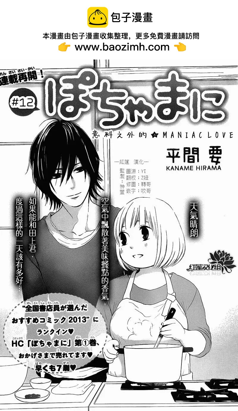 《棉花糖女孩》第12回 第2页