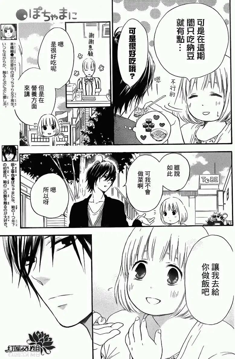 《棉花糖女孩》第12回 第4页