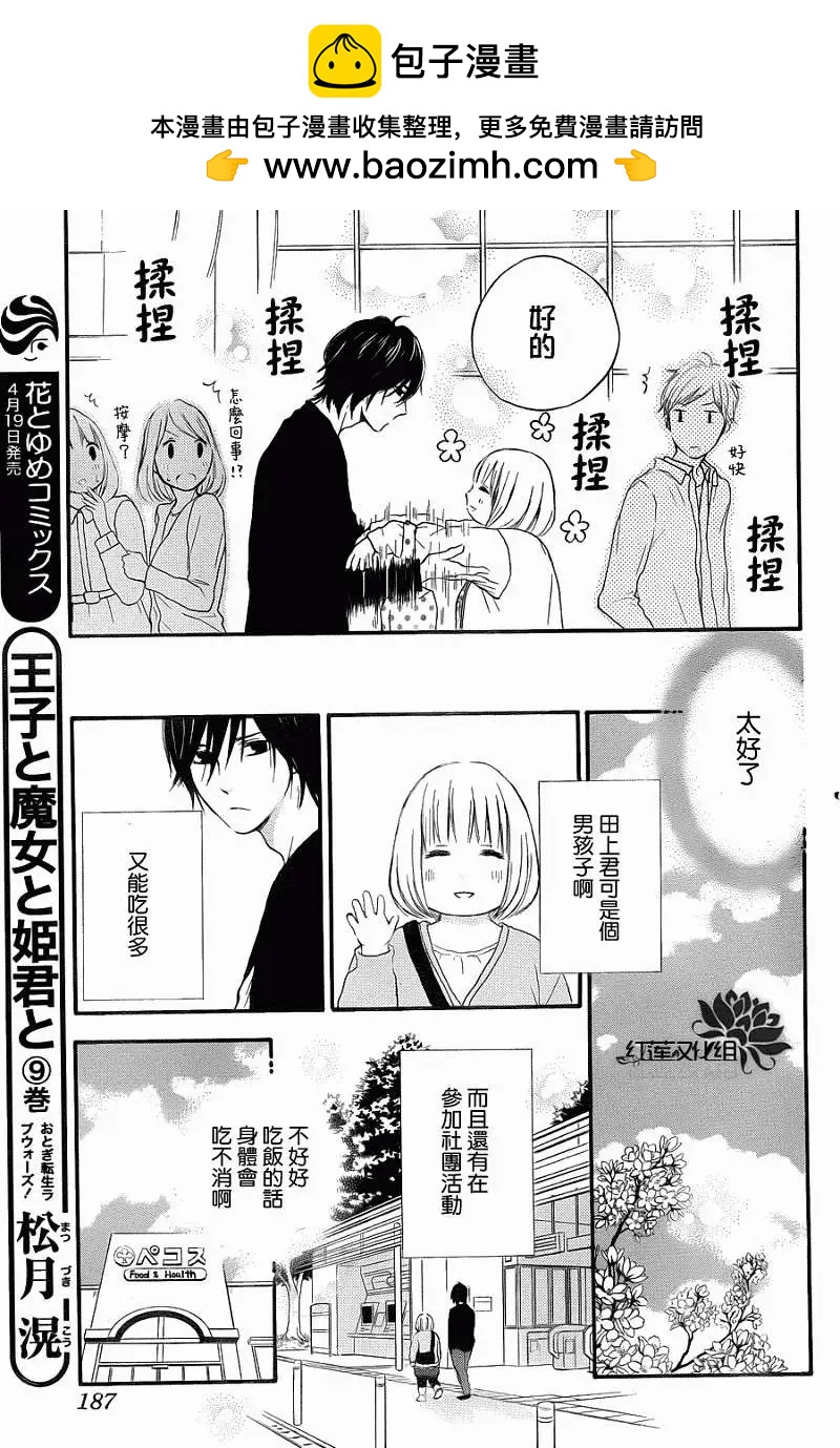 《棉花糖女孩》第12回 第6页