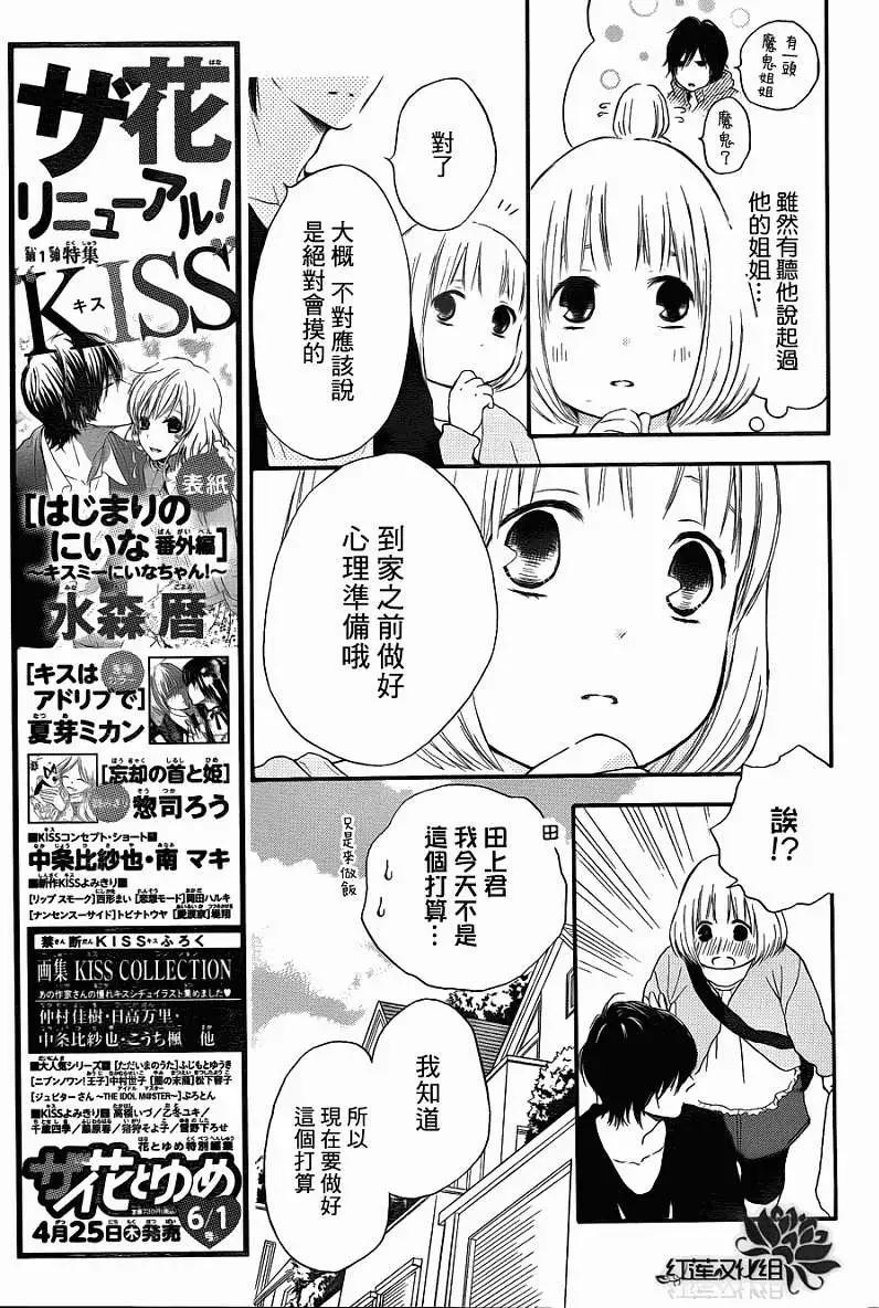 《棉花糖女孩》第12回 第8页