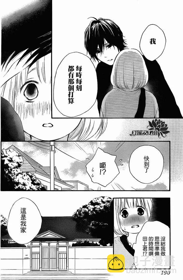 《棉花糖女孩》第12回 第9页