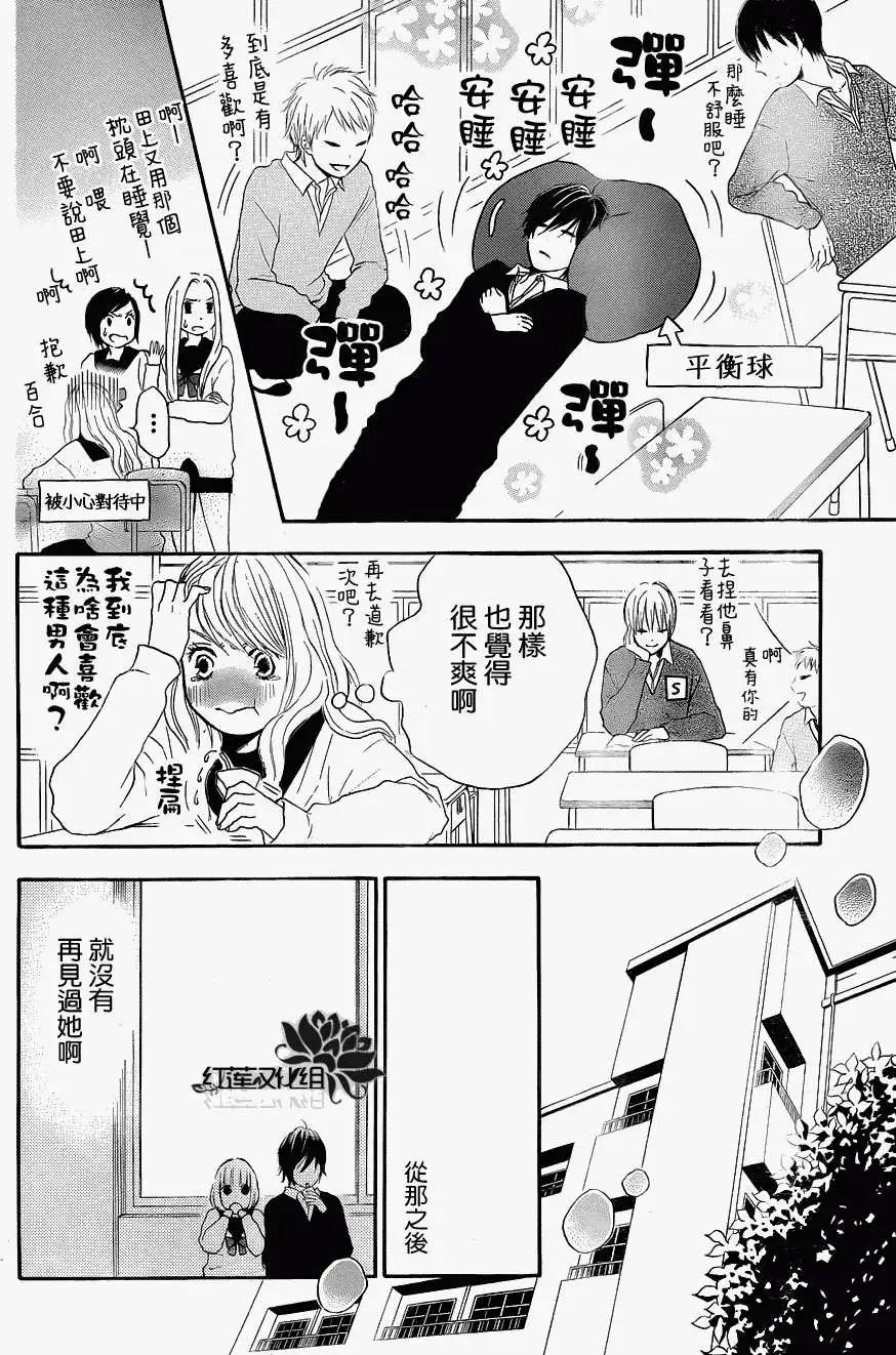 《棉花糖女孩》第10回 第10页