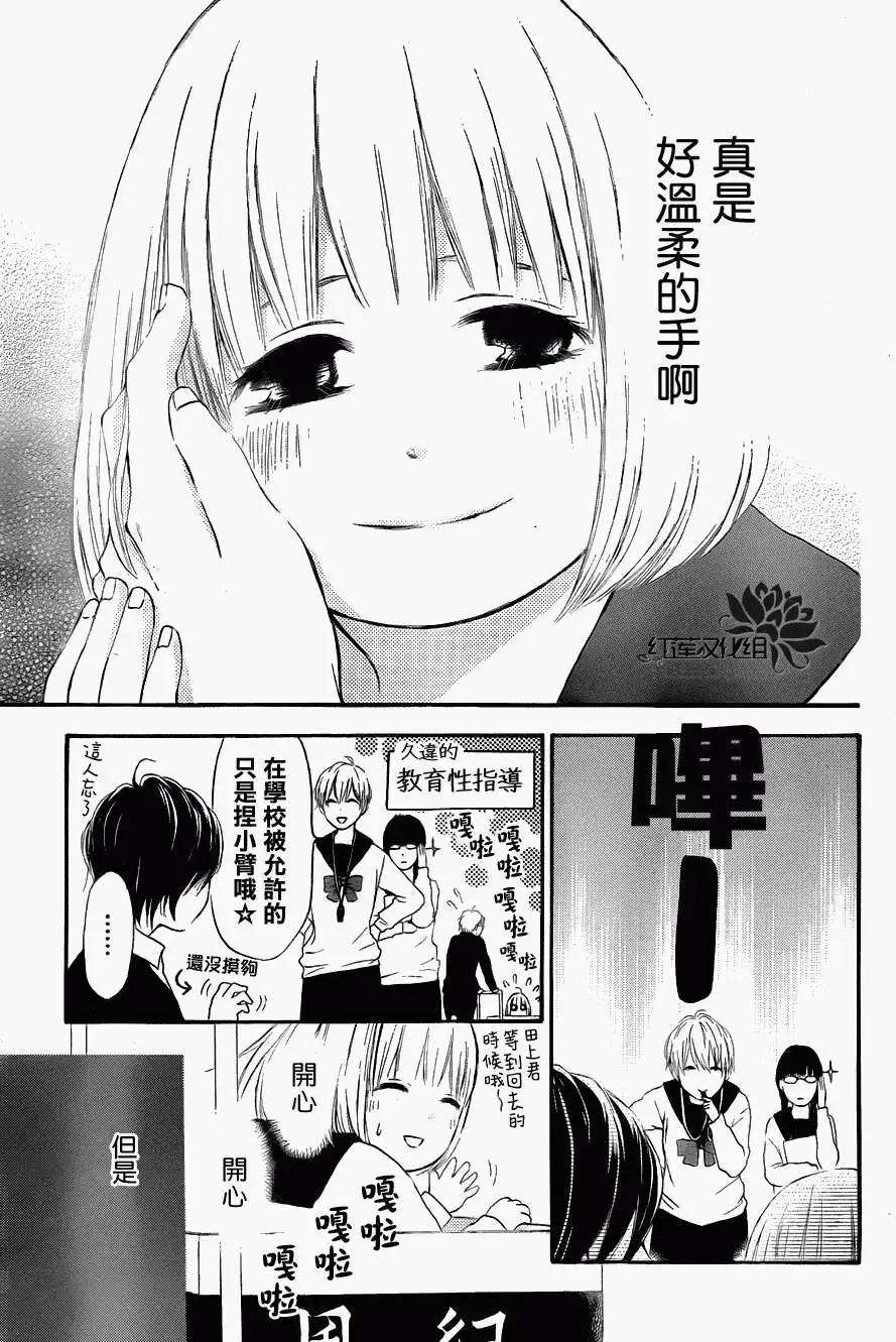 《棉花糖女孩》第10回 第13页