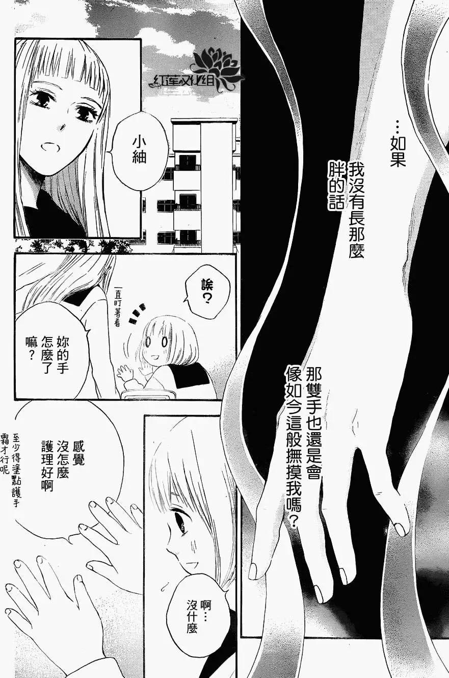 《棉花糖女孩》第10回 第14页