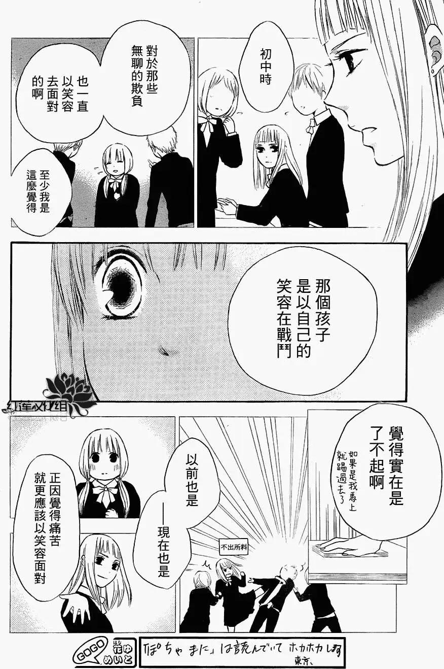 《棉花糖女孩》第10回 第16页