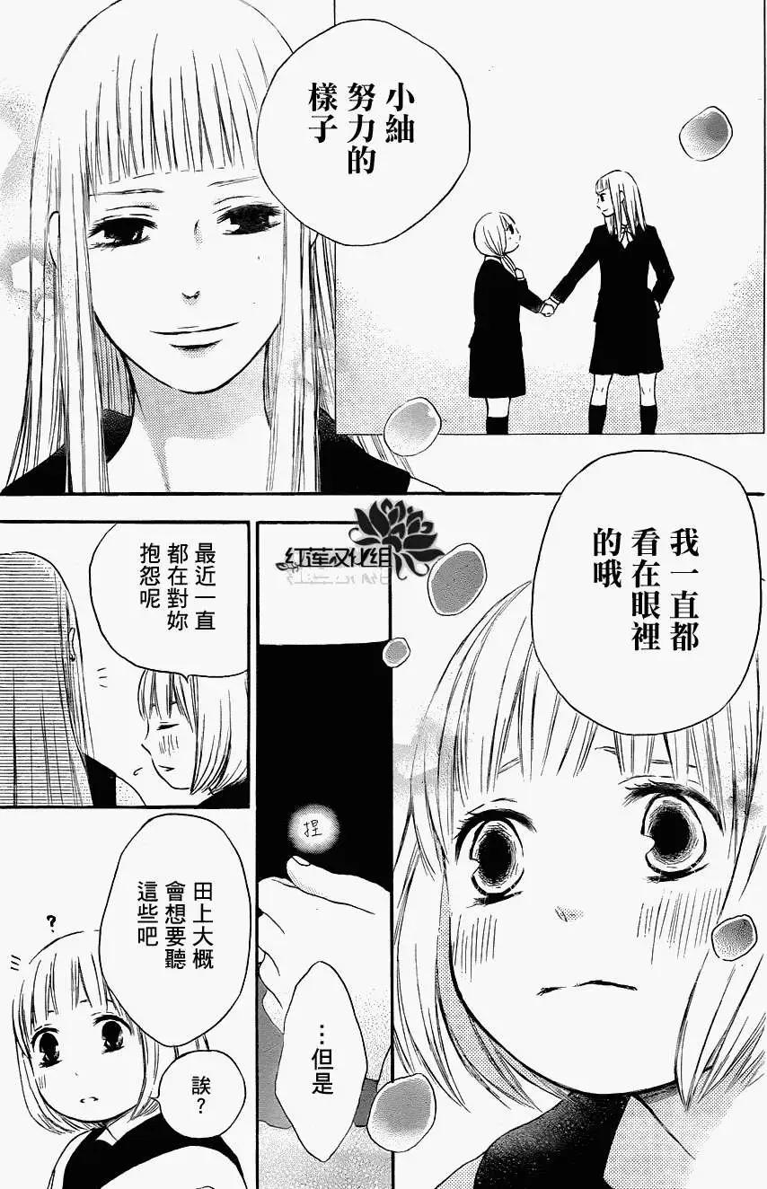 《棉花糖女孩》第10回 第17页